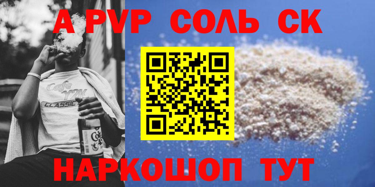 Alfa_PVP крисы CK  Alfa_PVP  Удомля  APVP СК  A-PVP Соль  Вход с VPN 