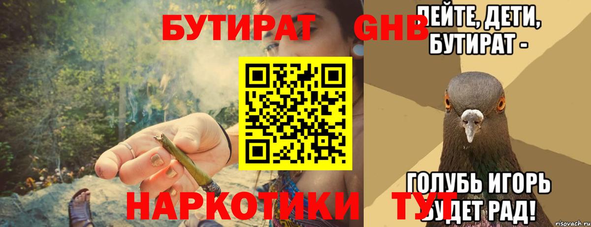 Удомля  Бутират  Вход с VPN  Бутират бутандиол 