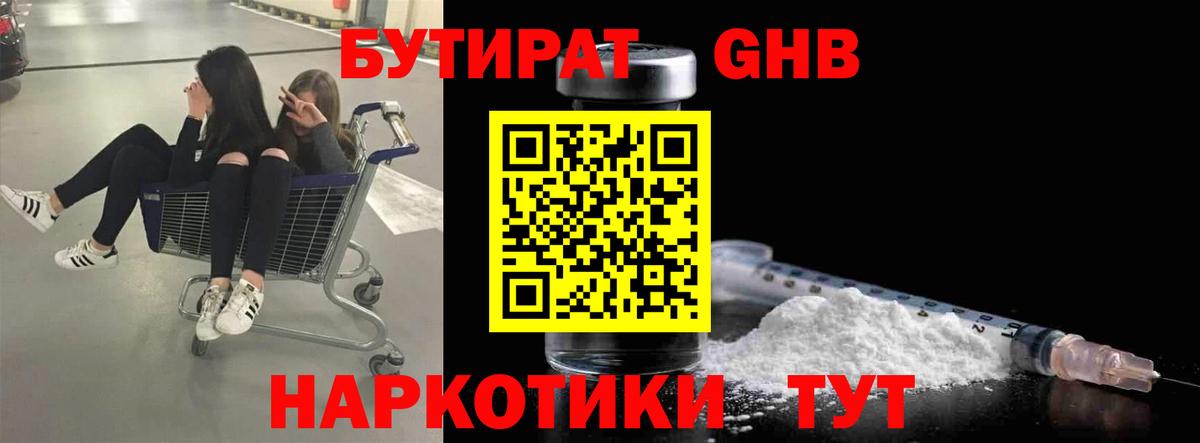 БУТИРАТ буратино Удомля