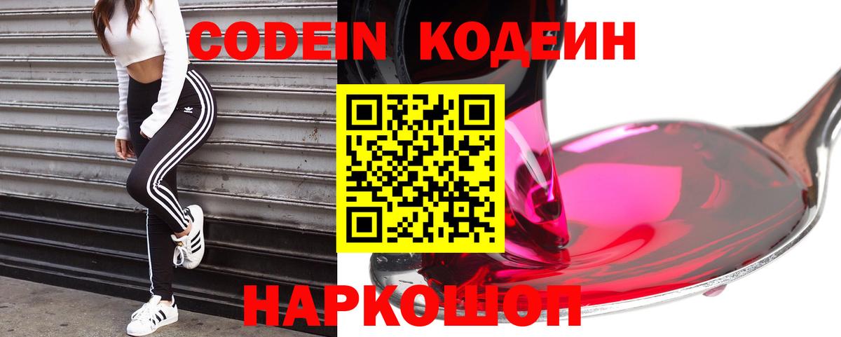 Удомля  Кодеин Purple Drank  Вход с VPN 