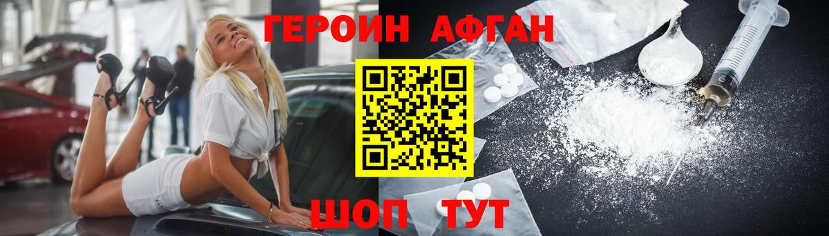 Героин хмурый Удомля