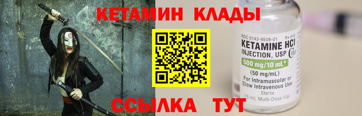 КЕТАМИН ketamine Удомля
