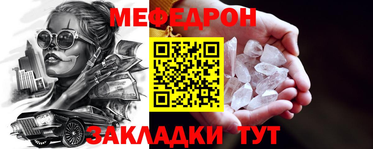 Мефедрон Удомля