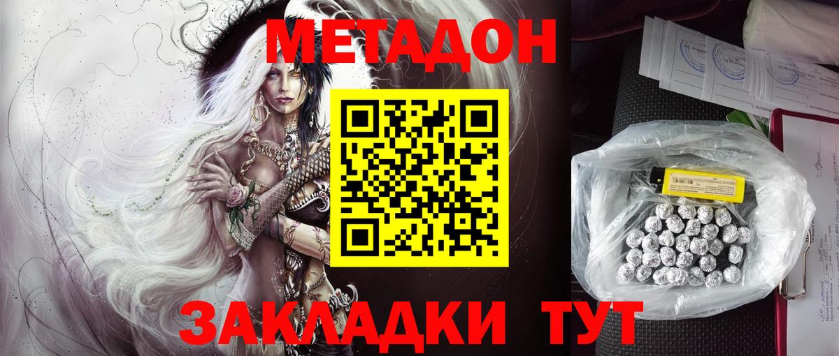 Метадон белоснежный Удомля